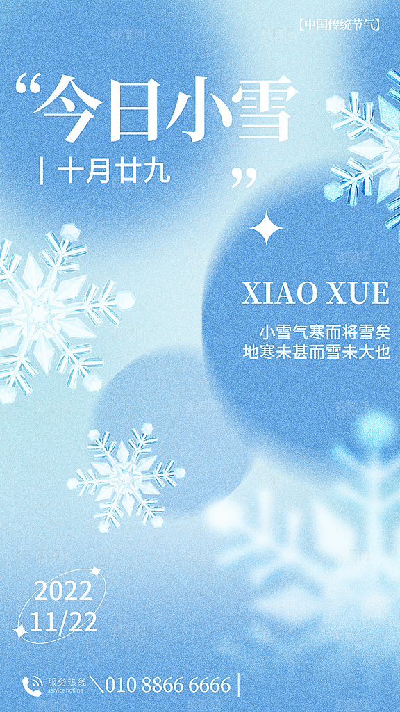 小雪节气宣传海报设计
