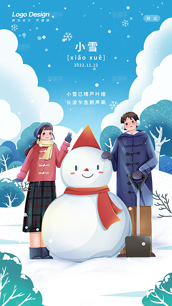 小雪节气宣传海报设计