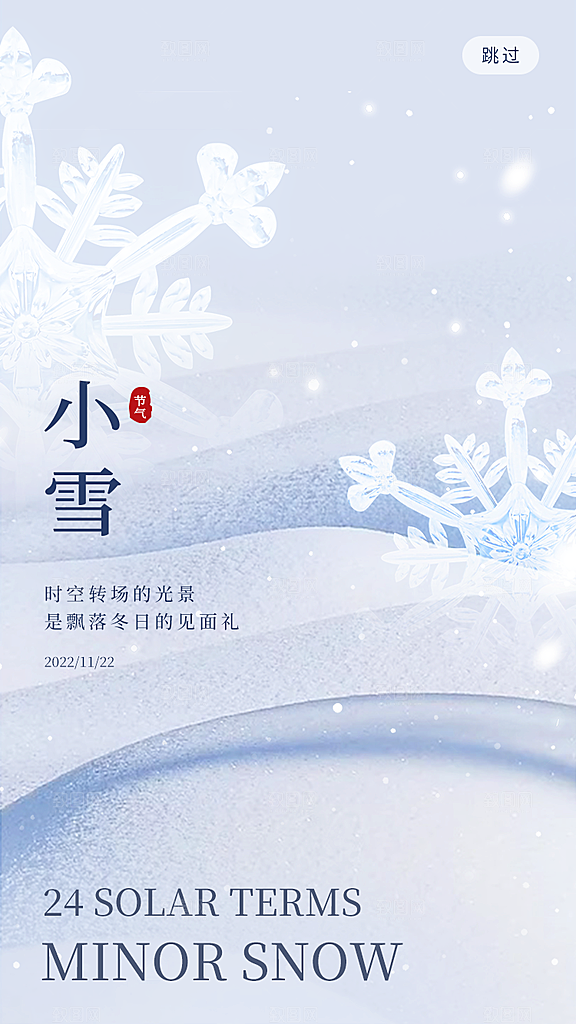 小雪节气宣传海报设计素材