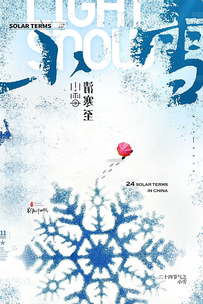 小雪节气宣传海报设计素材