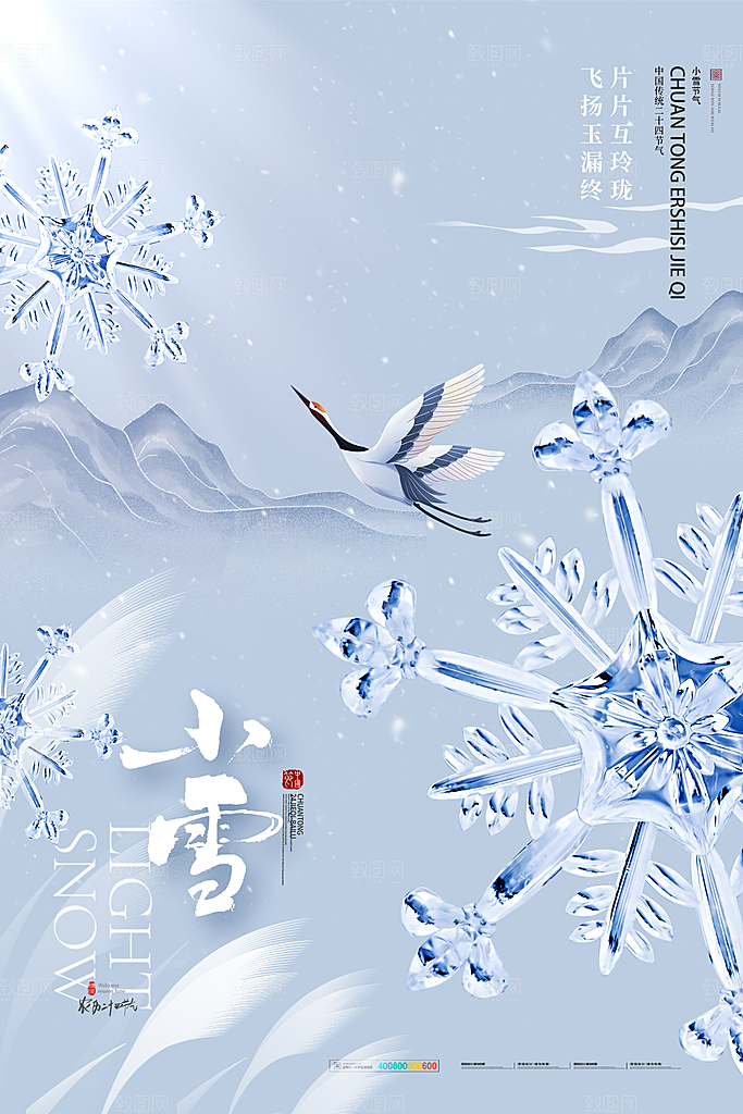 小雪节气宣传海报设计素材