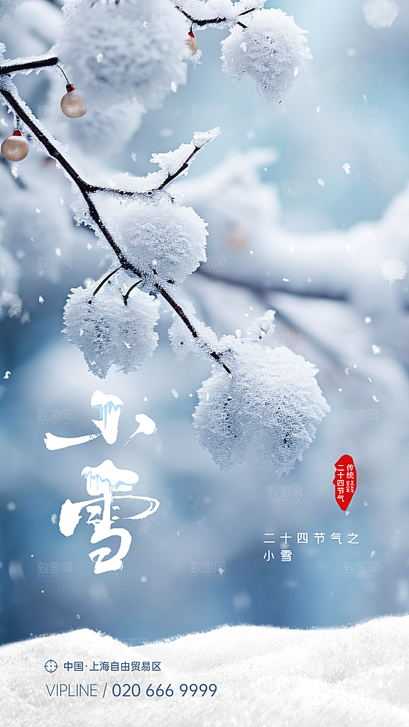 小雪节气宣传海报设计素材