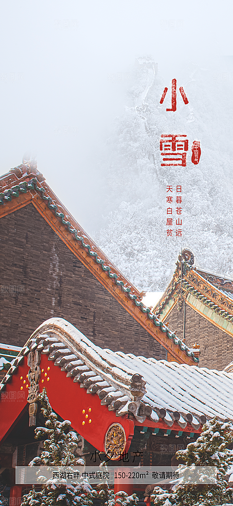 小雪节气宣传海报设计素材