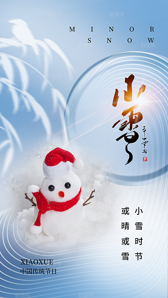 小雪节气宣传海报设计素材