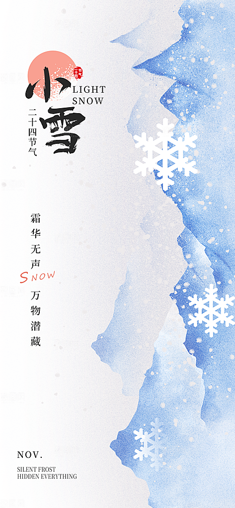 小雪节气宣传海报设计
