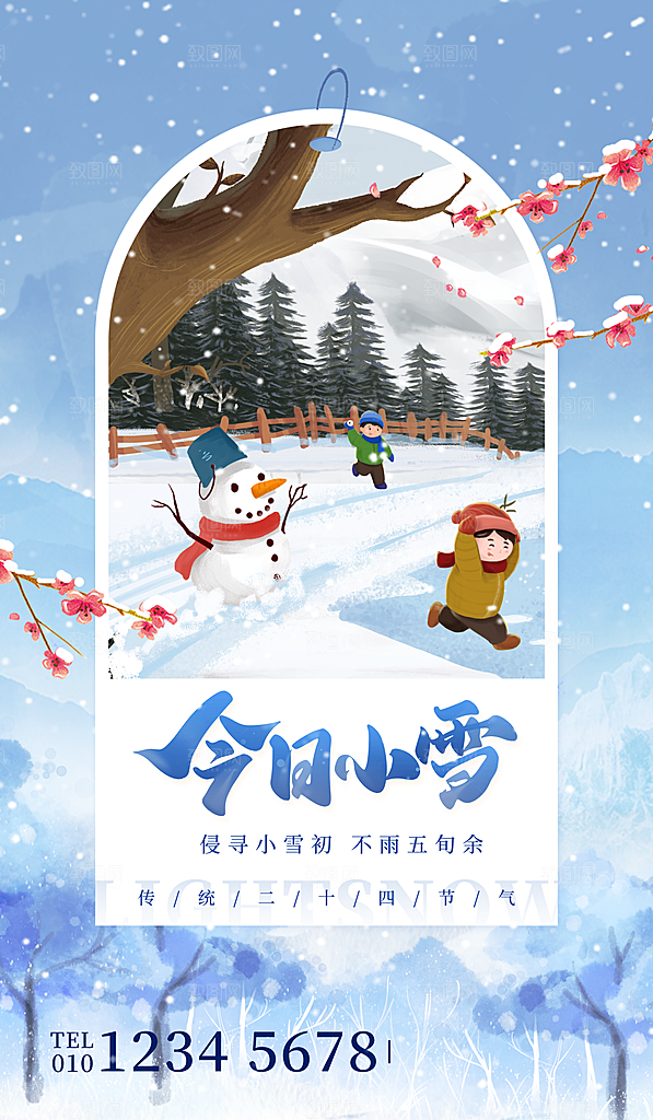 小雪节气宣传海报设计