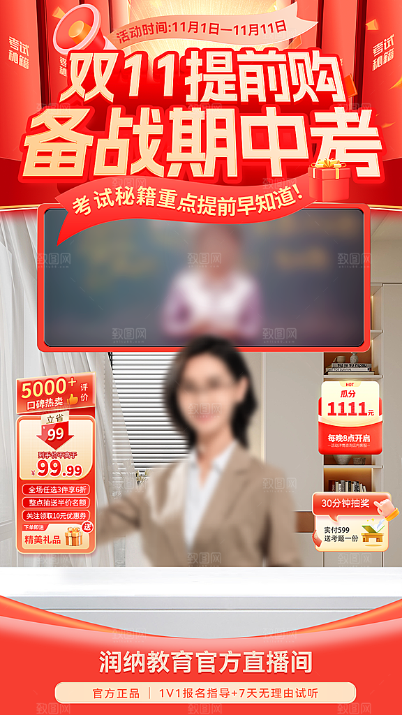 双12直播间背景海报