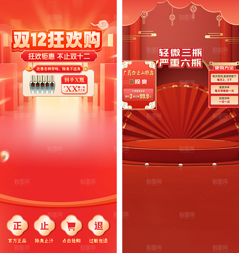 双12直播间背景海报