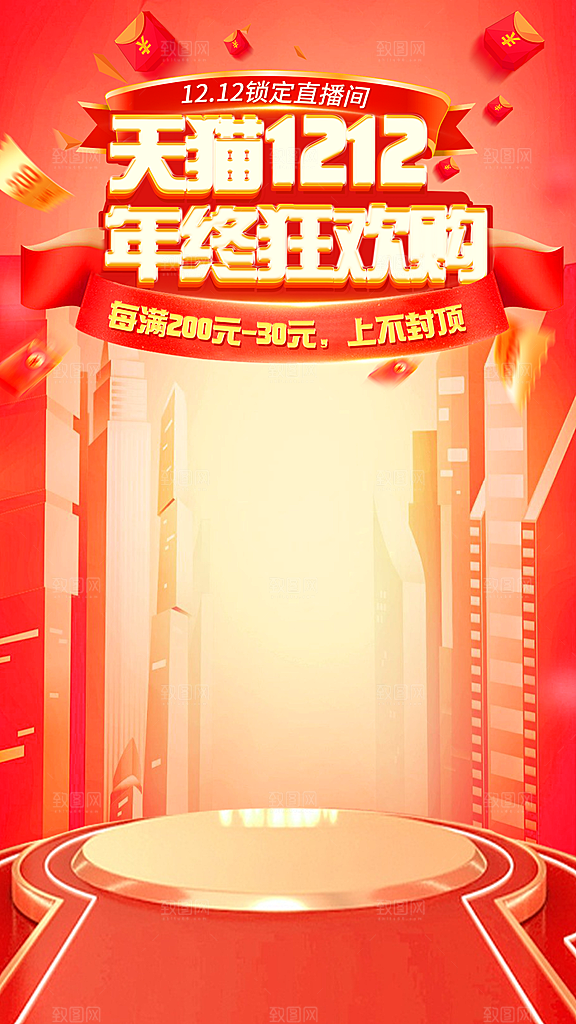 双12直播间背景海报