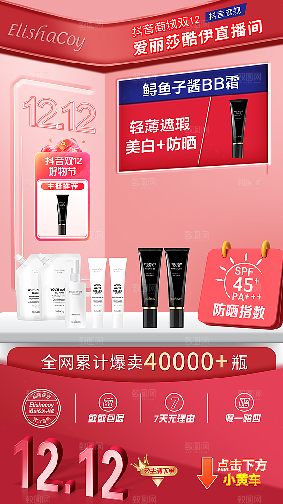 双12直播间背景海报