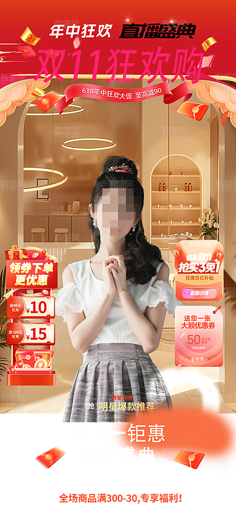 双11直播间背景海报