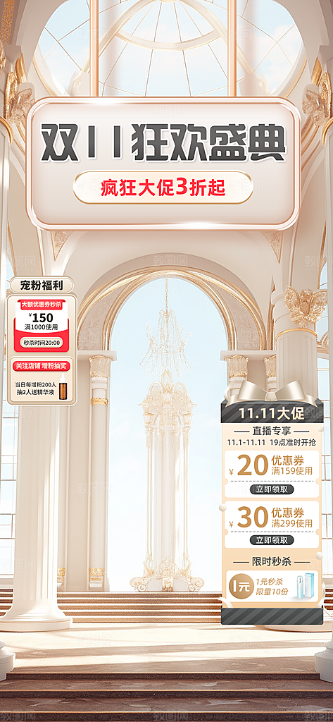 双11直播间背景海报