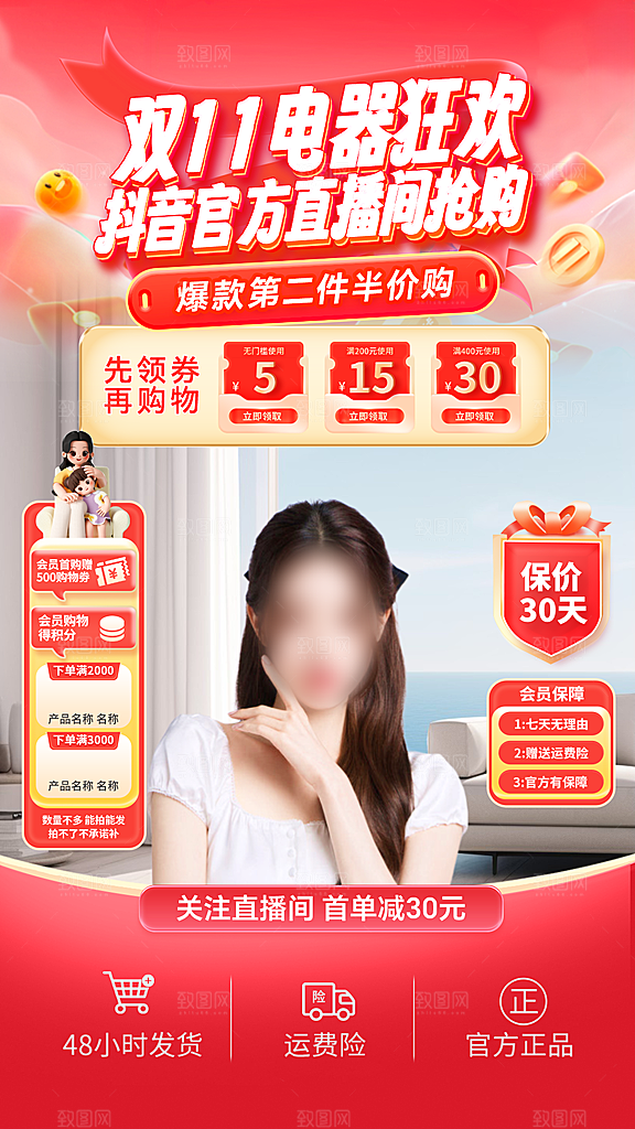 双11直播间背景海报