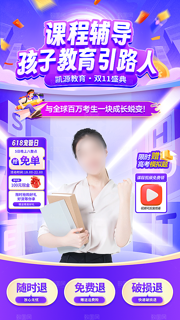 双12直播间背景海报