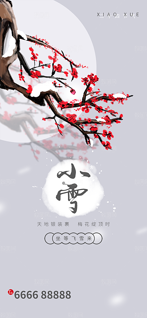 小雪节气宣传海报设计