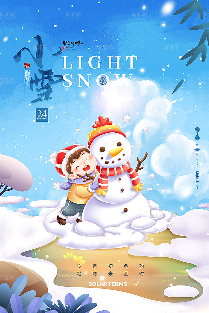 小雪节气宣传海报设计素材