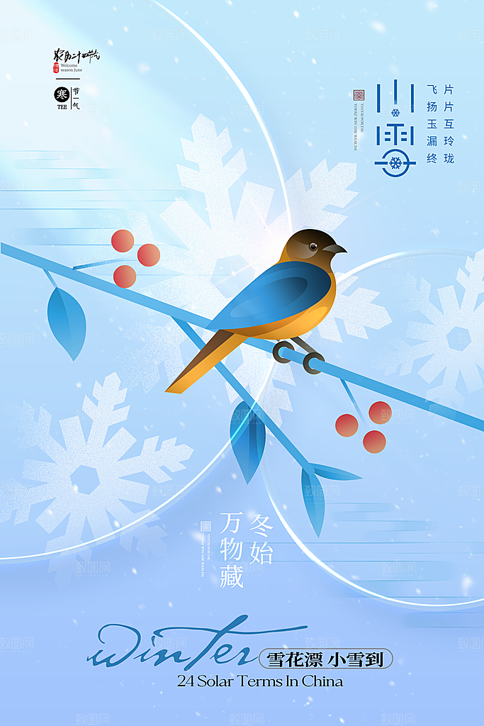 小雪节气宣传海报设计素材
