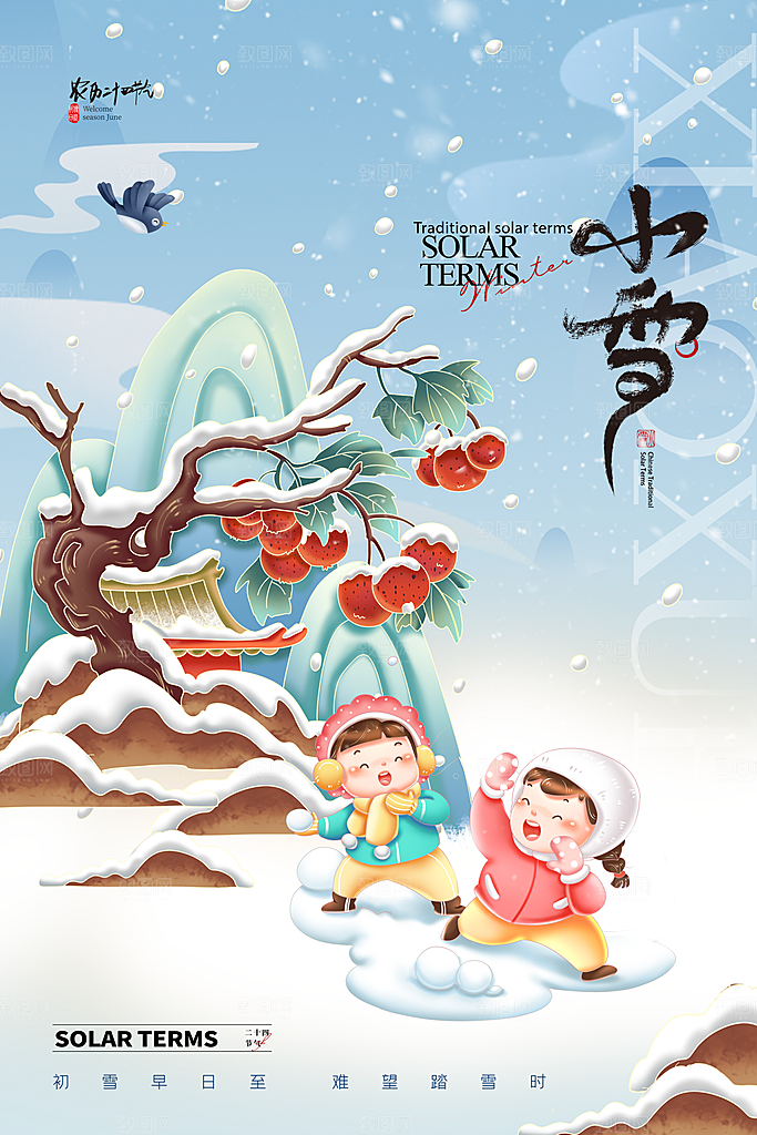 小雪节气宣传海报设计素材