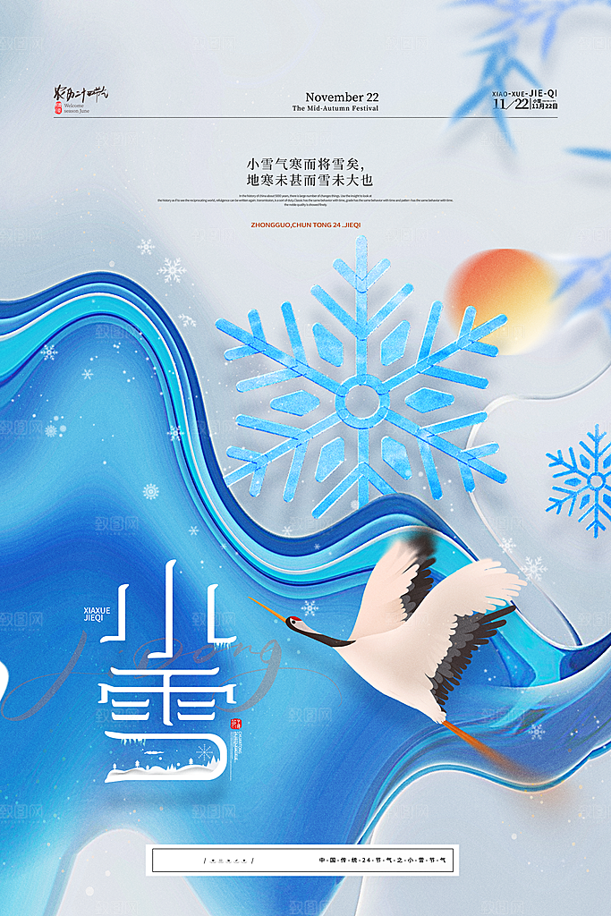 小雪节气宣传海报设计素材