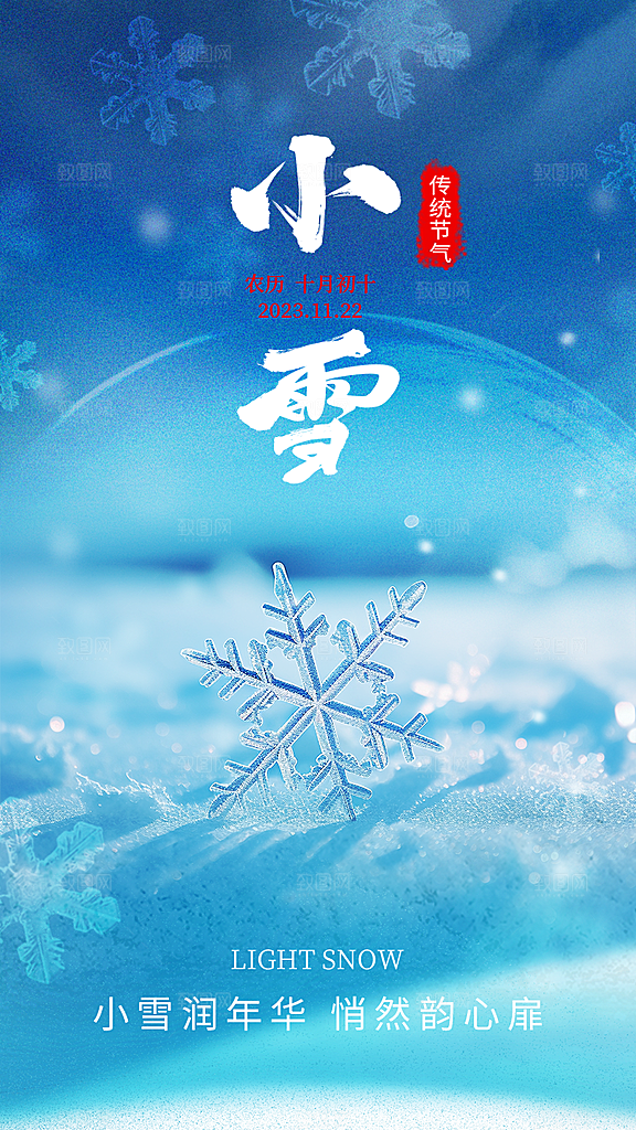 小雪节气宣传海报设计素材