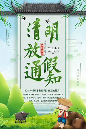 大气清明节节日宣传海报