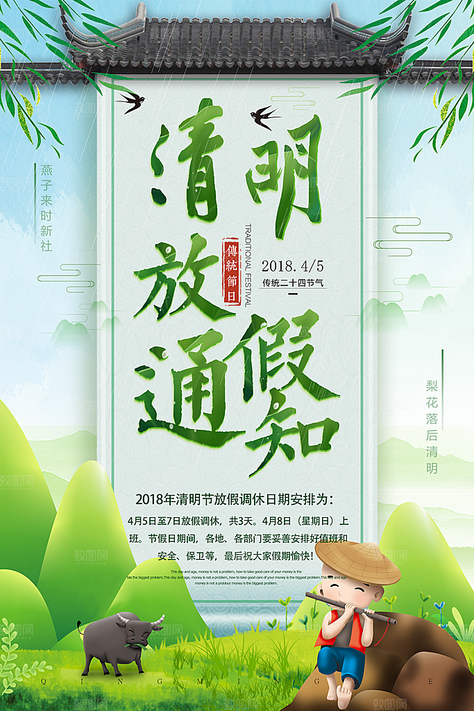 大气清明节节日宣传海报