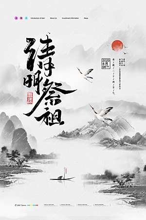 清明节节日宣传海报