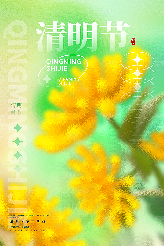 清明节节日宣传海报