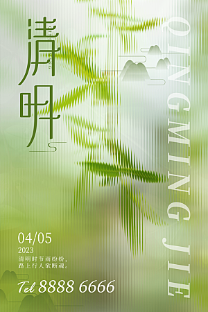 清明节节日宣传海报
