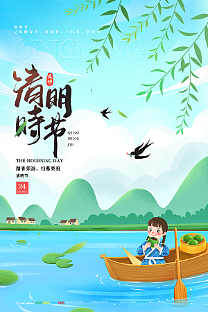 清明节节日宣传海报