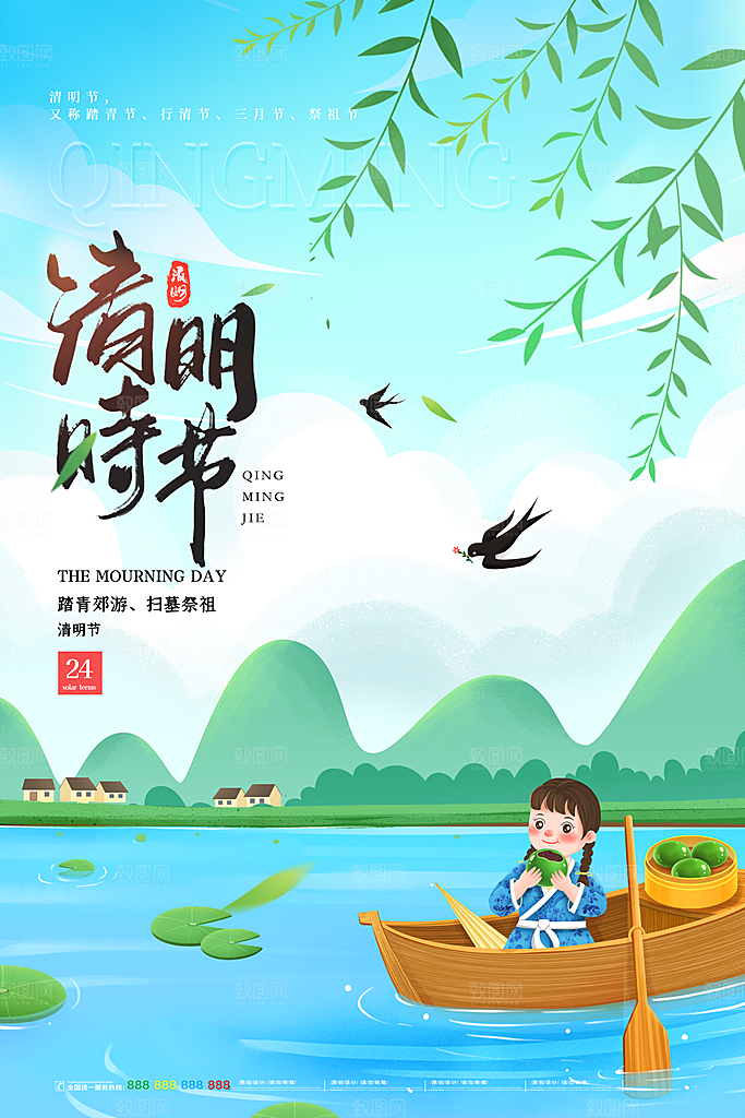 清明节节日宣传海报