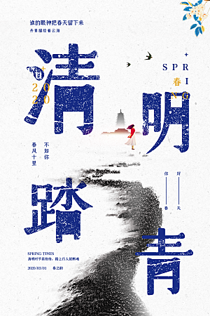 清明节节日宣传海报