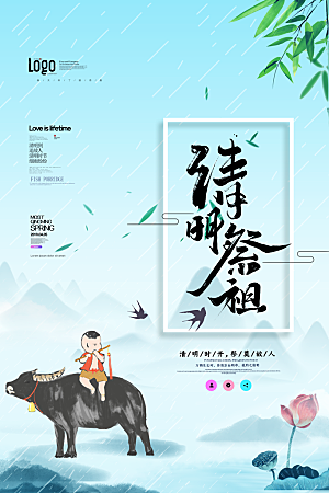 清明节节日宣传海报