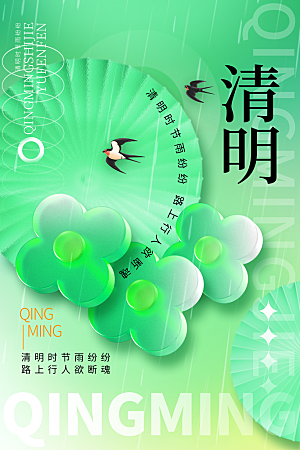 清明节节日宣传海报