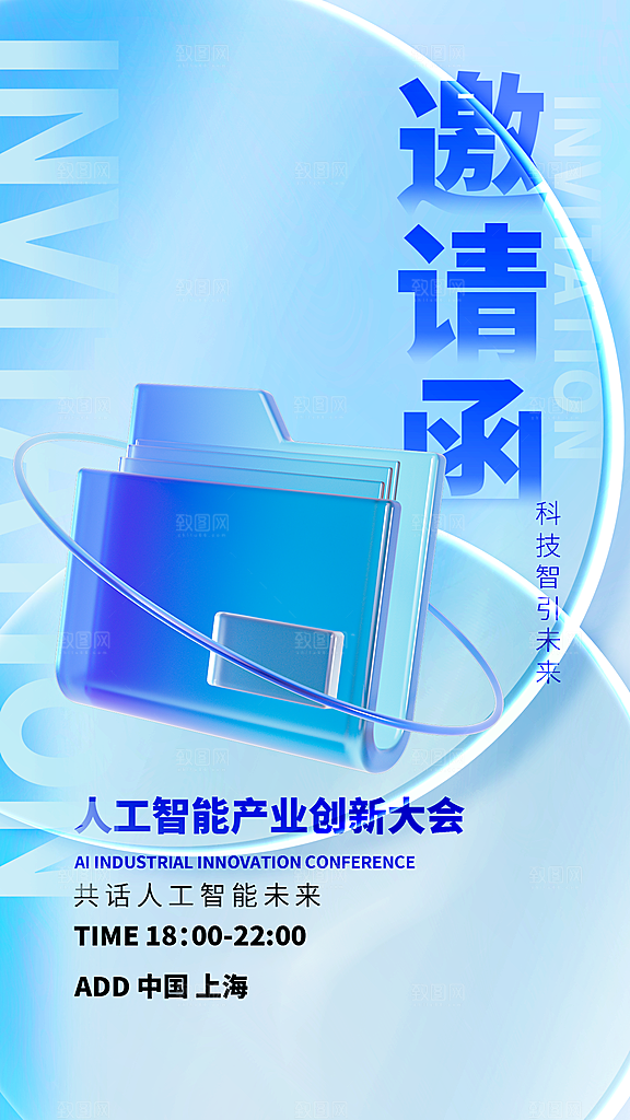 质感人工智能宣传海报