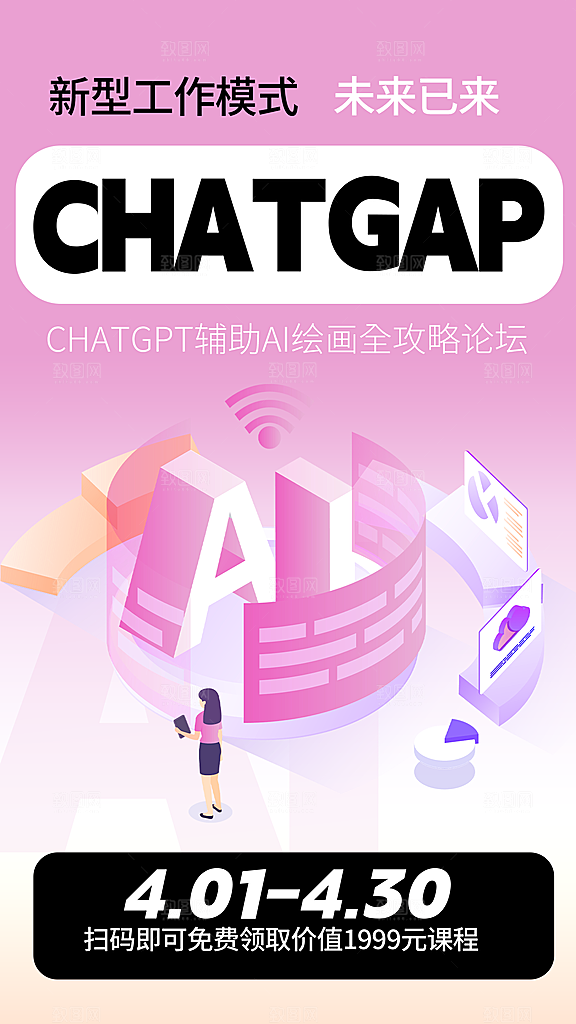 质感人工智能宣传海报