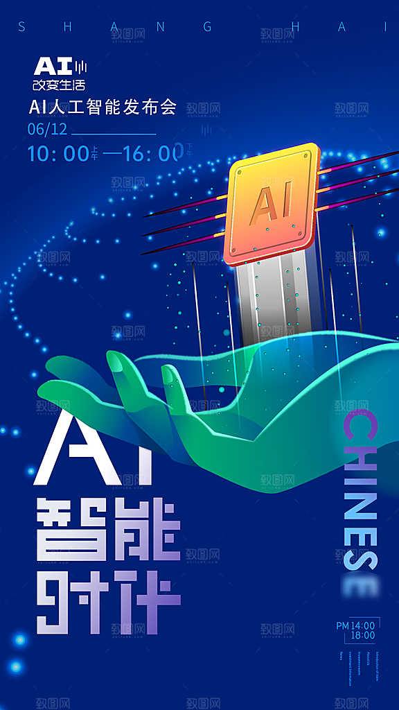 质感人工智能宣传海报