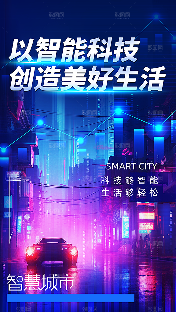质感人工智能宣传海报