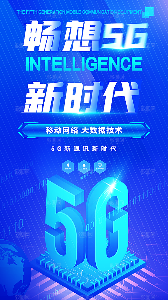 时尚人工智能宣传海报