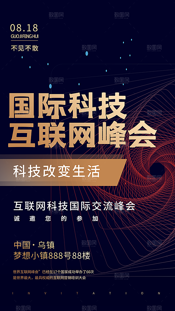 时尚人工智能宣传海报