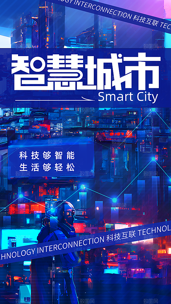 时尚人工智能宣传海报