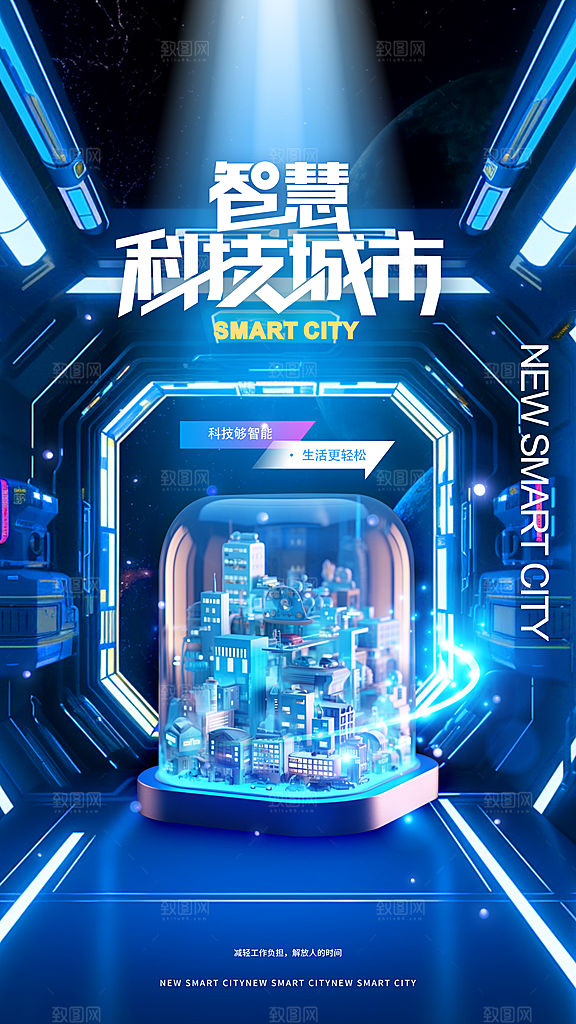 清新人工智能宣传海报