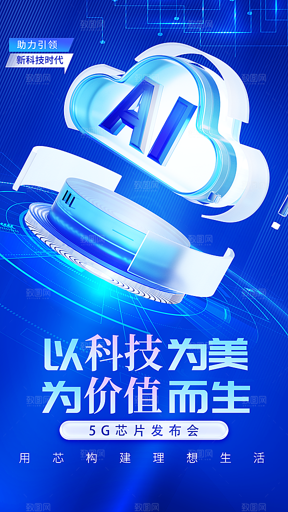 清新人工智能宣传海报