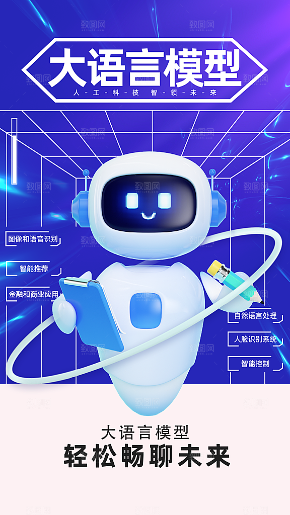 清新人工智能宣传海报
