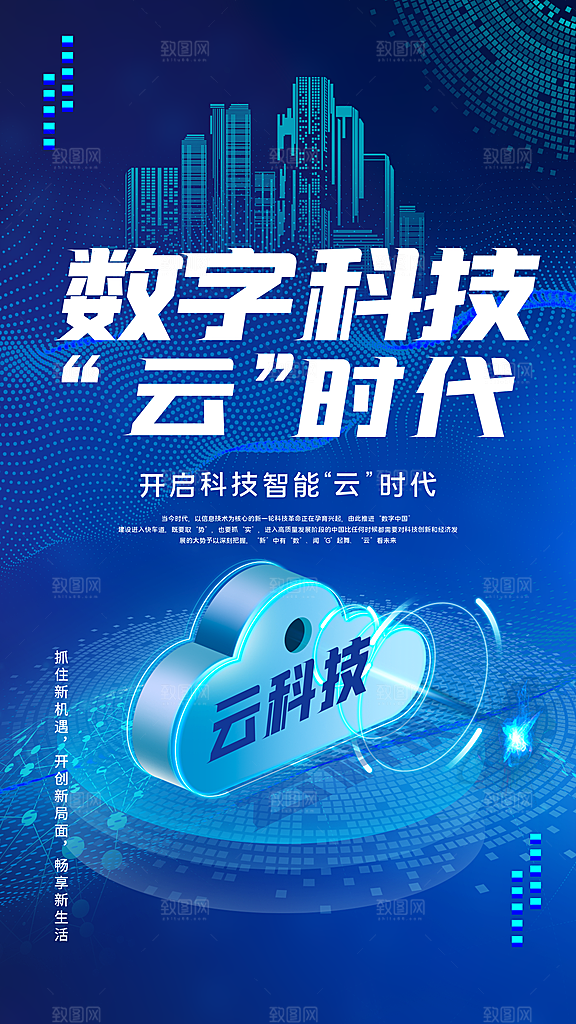清新人工智能宣传海报