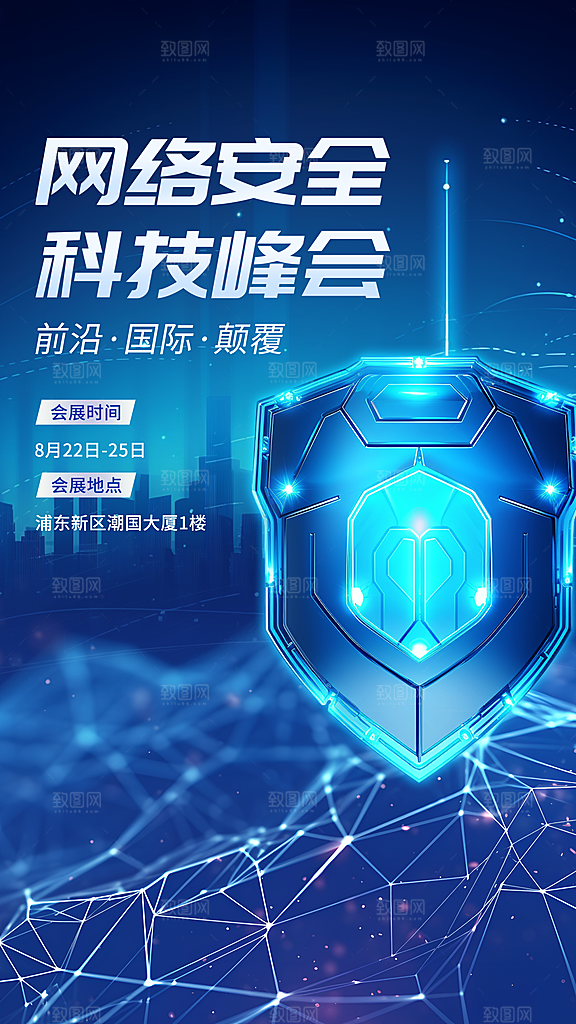 清新人工智能宣传海报