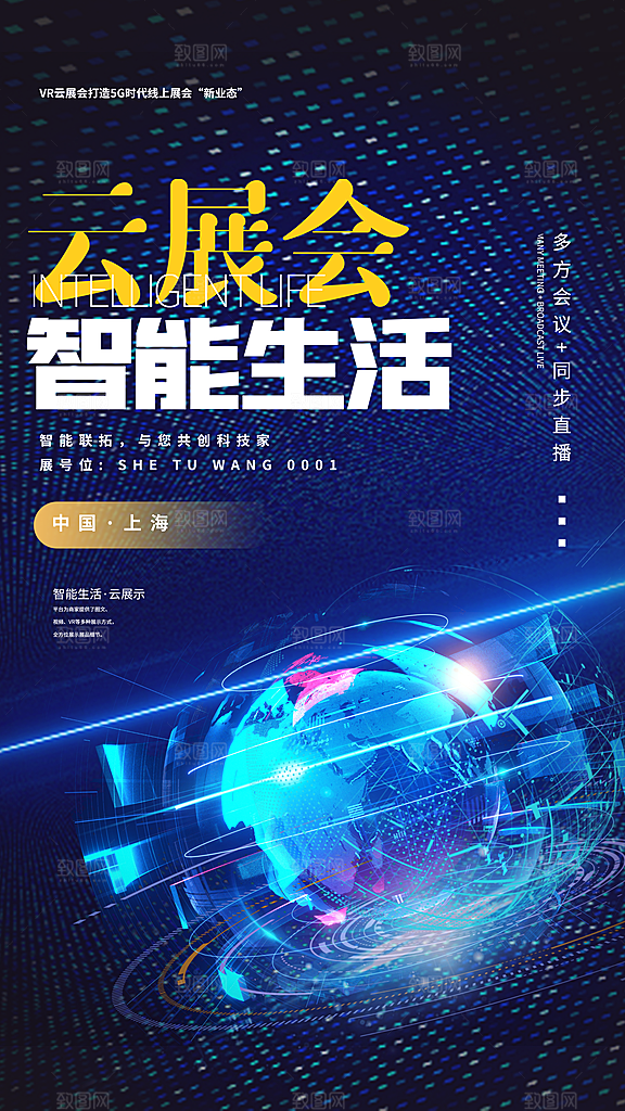 清新人工智能宣传海报