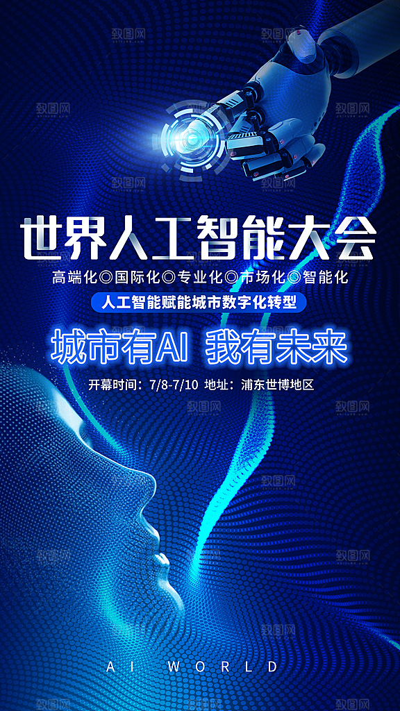 清新人工智能宣传海报