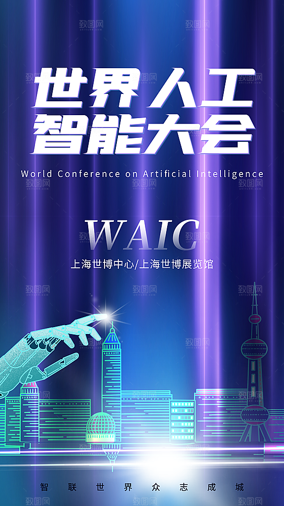 清新人工智能宣传海报