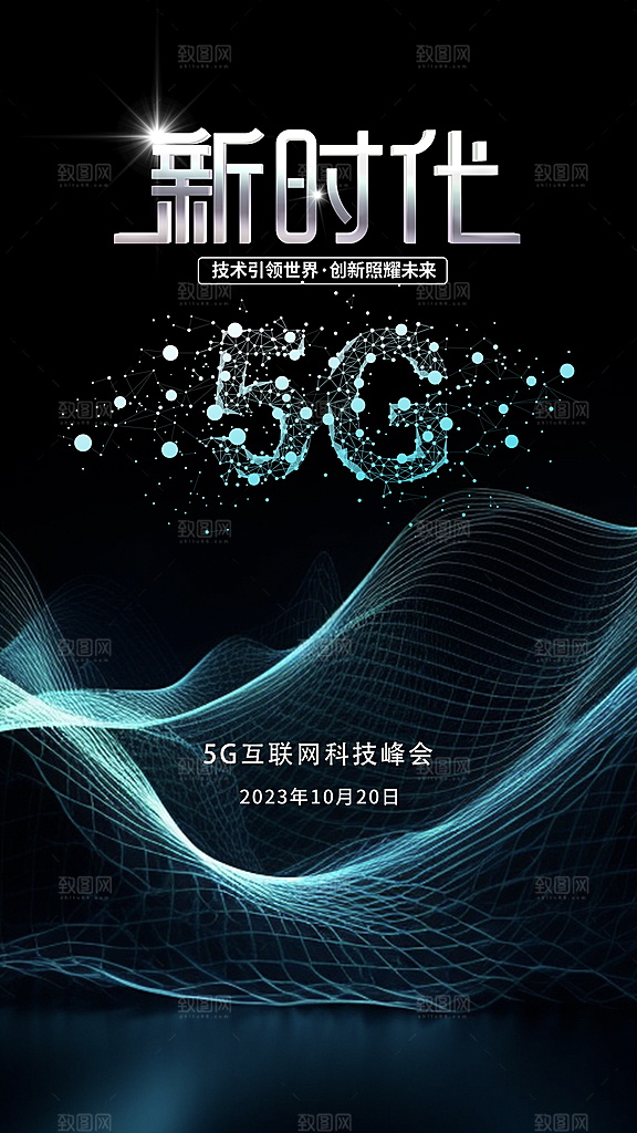 大气人工智能宣传海报